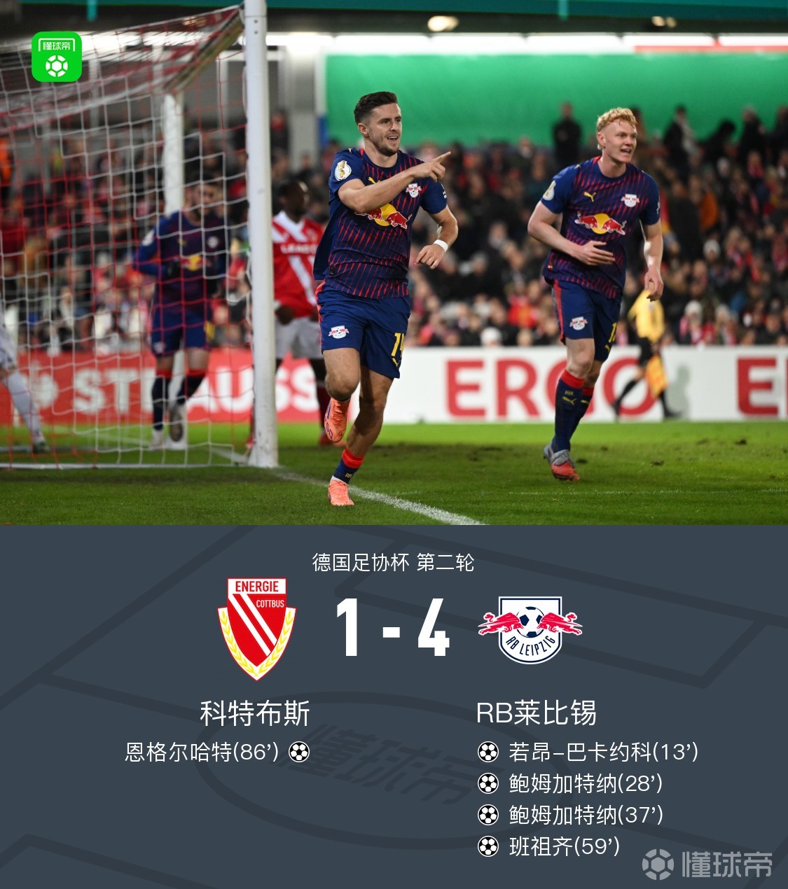 RB莱比锡球员集体爆发,全队助攻取胜的简单介绍 RB莱比锡球员集体爆发,全队助攻取胜的简单介绍