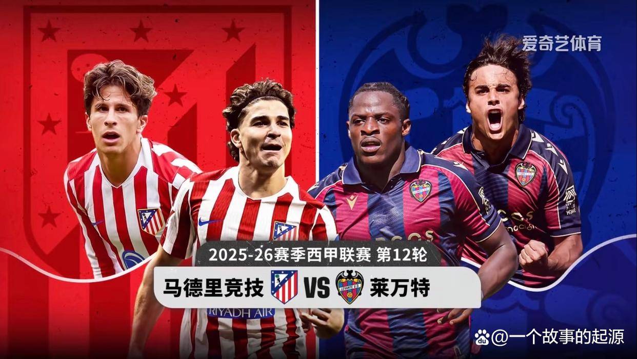 莱万特客场大胜，豪取三连胜！的简单介绍